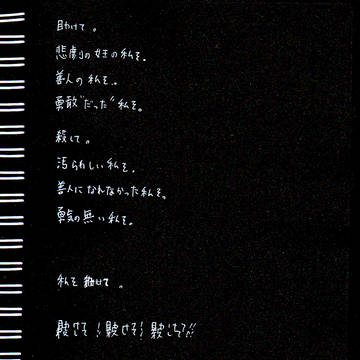 どうか、私を