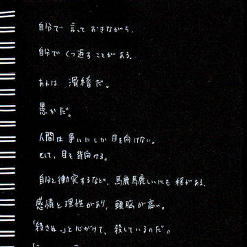 自分で言ったクセに