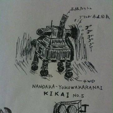 なんだかよく分からない木幾木戒