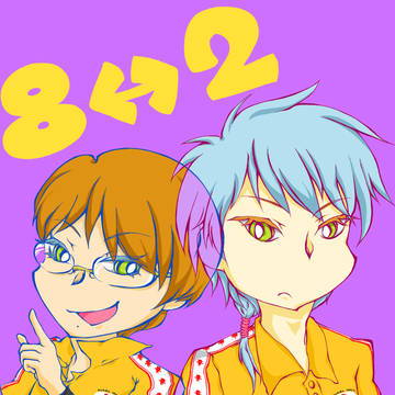 俺はアイツで君は僕