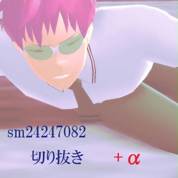 動画の切り抜き＋α・続々