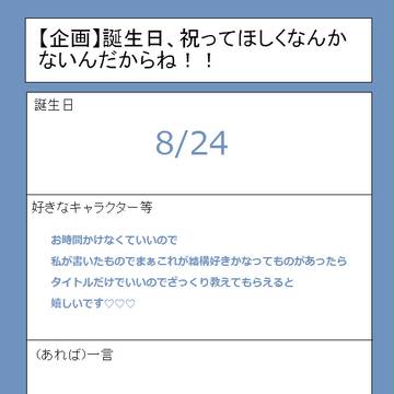 お誕生日様は誘い受けしてもいいって聞いたことがある