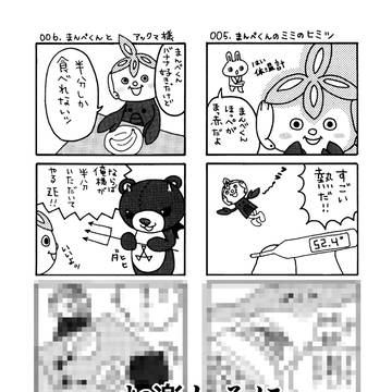 「まんべくんまんが」ゲスト様ページ