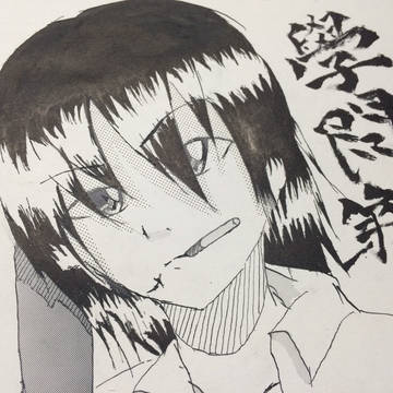三年ぶりくらいに本気で描いた
