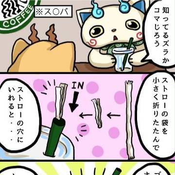 ある日の実話（代理：コマさん、コマじろう）