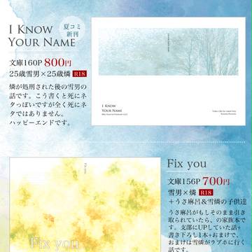 【SCC関西20】 お品書き(雪燐)