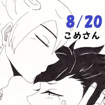 こめさんおめでとうございます！