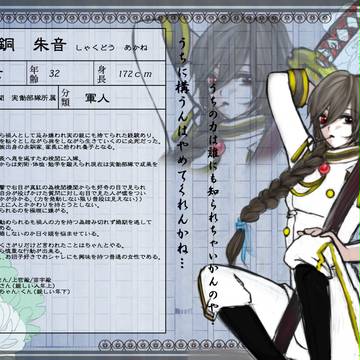 【東文戦】赤銅　朱音【軍人】