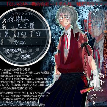 【雨降街】 佐瀬山 三三郎 【幽霊】