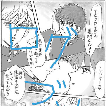 快斗くん受けログ