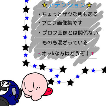 プロフィール画像集