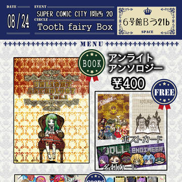 SCC関西20お品書き