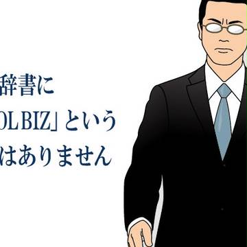 大河内春樹、ときどき神保さん5