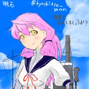 明石さん