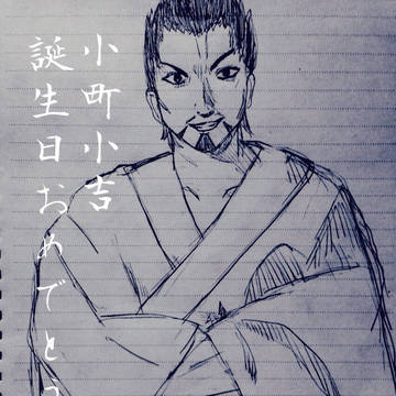 小町小吉誕生日イラスト