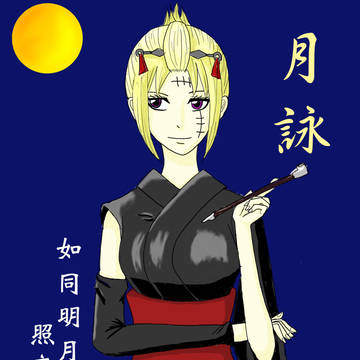 月詠