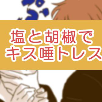 実況をしながら唾を吐け
