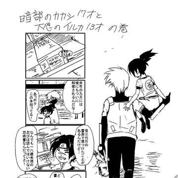 暗部と下忍