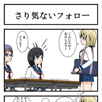 C86レポ漫画「さり気ないフォロー」