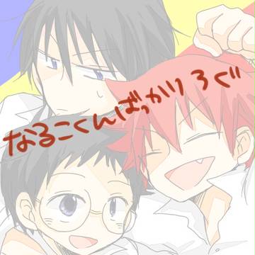 なるこくん