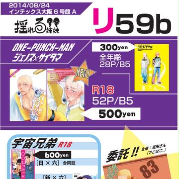 8/24インテおしながき［一撃男/SB］