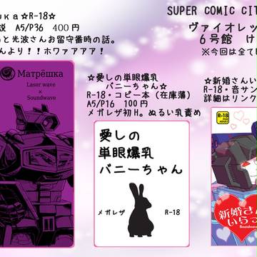 【SUPER COMIC CITY 関西20】お品書き