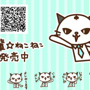 LINEスタンプ 先輩☆ねこねこ