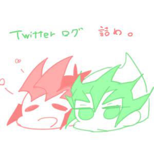 Twitterログ詰め