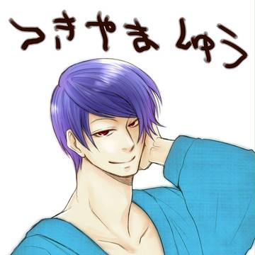 月山習＜美食屋です＞