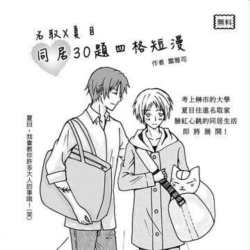 【四格】名夏同居30題