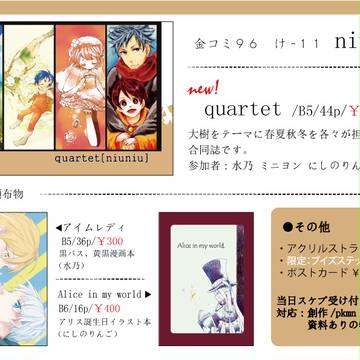 金コミ96お品書き【niuniu】
