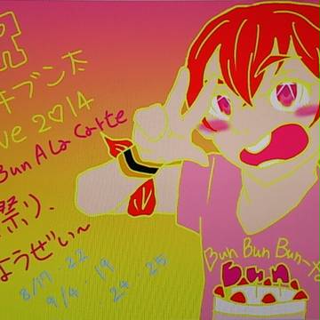 ブンちゃんlive