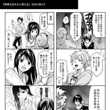 ノラガミ四コマ