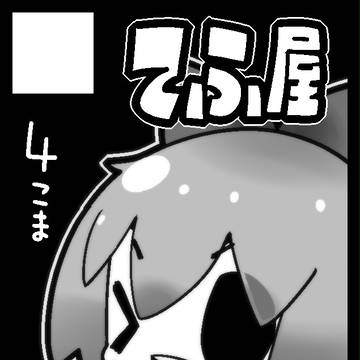 コミケ87サークルカット
