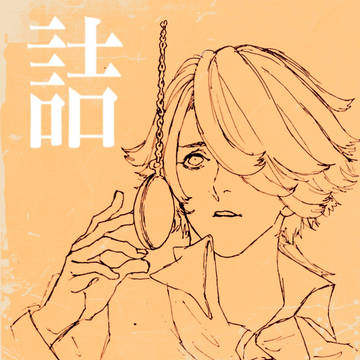落書きつめ③