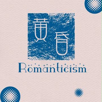 【8/24インテ】黄昏Romanticism【ログホラソウシロ】