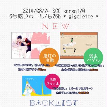 【8/24インテ】おしながき