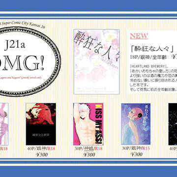 【8/24】インテお品書き【SCC関西20】