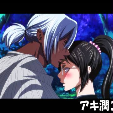 【食戟】アキ潤3