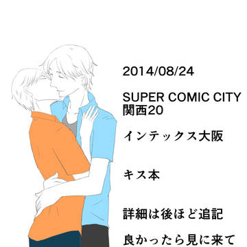 SUPER COMIC CITY 関西20