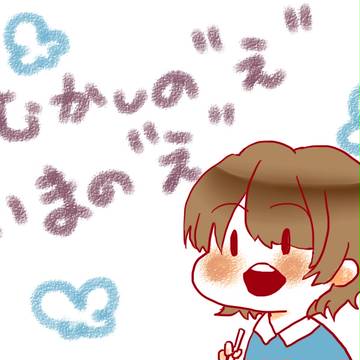 昔の絵と今の絵