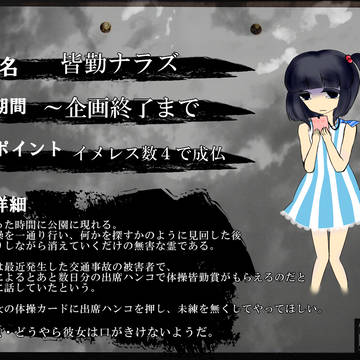 【00課】皆勤ナラズ【霊障】　追記