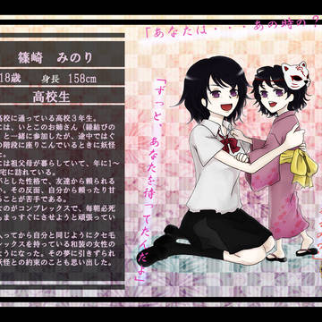 【アヤ嫁】篠崎　みのり【人間】