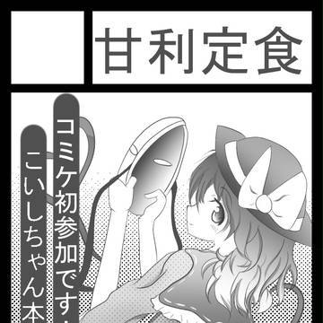 冬コミ参加します