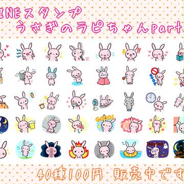 【宣伝】LINEスタンプ販売中です！