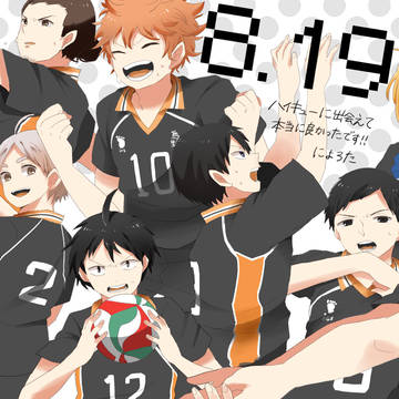 ハイキューの日