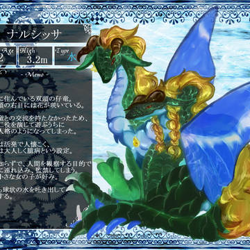【命の心臓】ナルシッサ【竜】