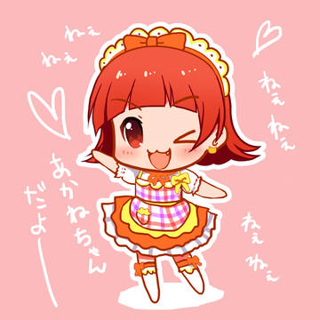 茜ちん。
