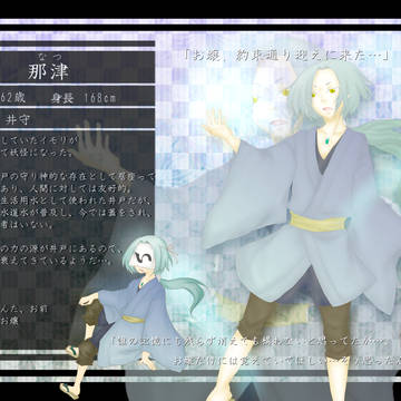 【アヤ嫁】那津【妖怪】