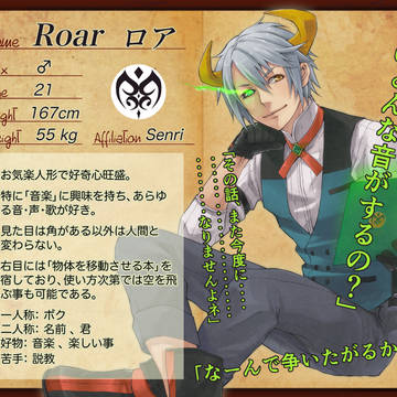 【スタアイ】ロア【センリ】